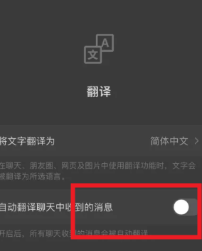 微信自动翻译怎么设置 微信自动翻译功能怎么开启 微信自动翻译怎么设置 微信自动翻译功能怎么开启