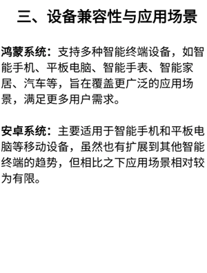 鸿蒙系统和安桌系统有什么区别 鸿蒙系统和安桌系统谁耗运存