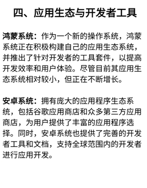 鸿蒙系统和安桌系统有什么区别 鸿蒙系统和安桌系统谁耗运存