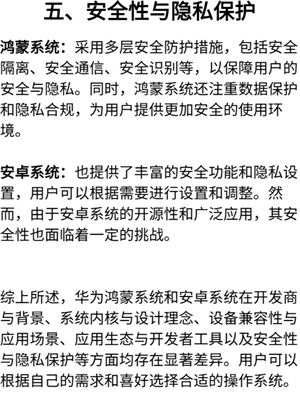 鸿蒙系统和安桌系统有什么区别 鸿蒙系统和安桌系统谁耗运存
