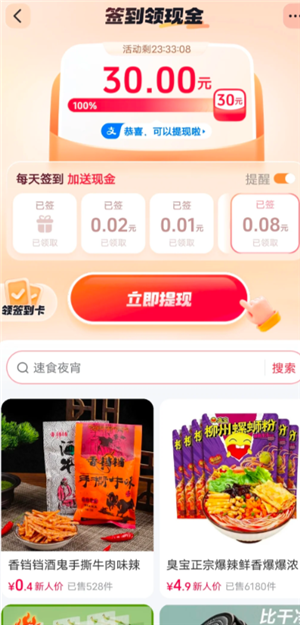 抖音商城签到领现金30是真的吗 抖音商城签到领现金30元难度大吗 抖音商城签到领现金30是真的吗 抖音商城签到领现金30元难度大吗