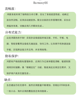 鸿蒙系统和ios系统哪个更好 鸿蒙系统和ios哪个流畅 鸿蒙系统和ios系统哪个更好 鸿蒙系统和ios哪个流畅