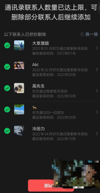 微信只能单方面删除好友吗 微信单方面删除好友再重新加回来对方知道吗