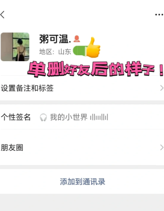 微信只能单方面删除好友吗 微信单方面删除好友再重新加回来对方知道吗 微信只能单方面删除好友吗 微信单方面删除好友再重新加回来对方知道吗