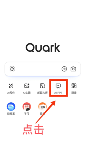 夸克怎么变成ai了 夸克ai搜索怎么开