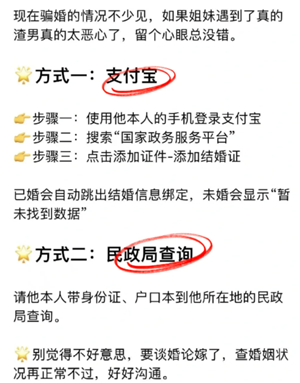 如何查询一个人的婚姻状况 查询一个人的婚姻信息途径