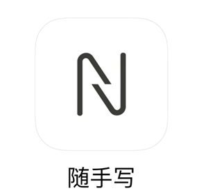 随手写app使用教程方法 随手写app付费和免费区别