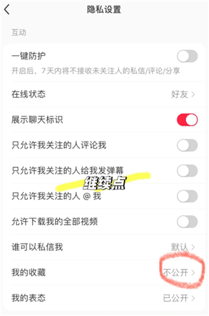小红书收藏别人的笔记别人知道吗 小红书收藏怎么设置仅自己可见