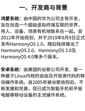 鸿蒙系统和安桌系统有什么区别 鸿蒙系统和安桌系统谁耗运存 鸿蒙系统和安桌系统有什么区别 鸿蒙系统和安桌系统谁耗运存