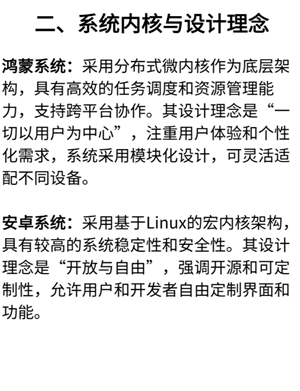 鸿蒙系统和安桌系统有什么区别 鸿蒙系统和安桌系统谁耗运存
