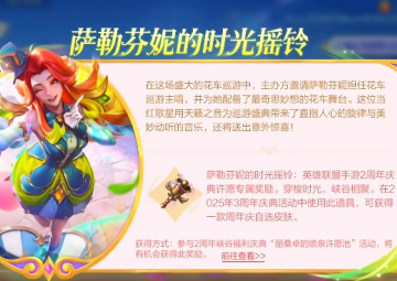 英雄联盟手游三周年是什么时候庆典是哪一天 英雄联盟手游三周年皮肤还是小蜜蜂吗