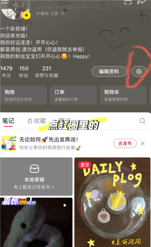 小红书收藏别人的笔记别人知道吗 小红书收藏怎么设置仅自己可见