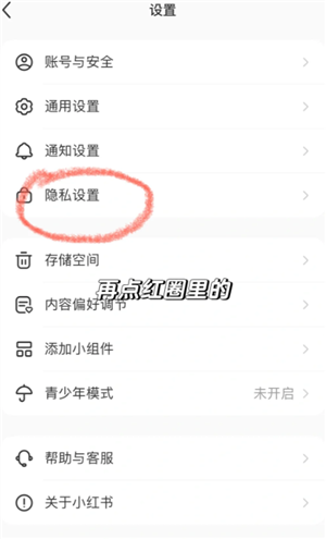 小红书收藏别人的笔记别人知道吗 小红书收藏怎么设置仅自己可见