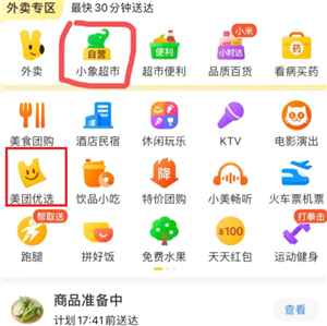 小象超市和美团优选是一家吗 小象超市和美团优选哪个好