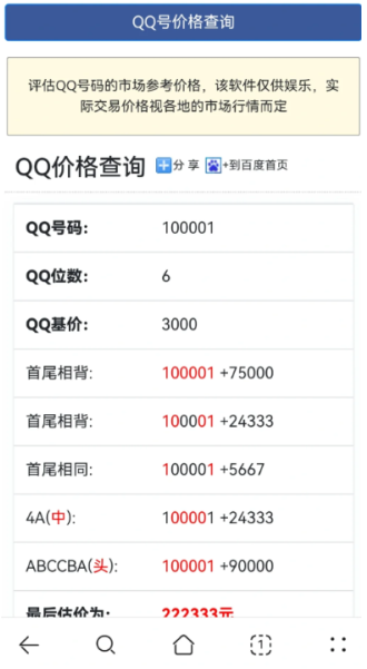 qq评估在线查询免费网站 qq评估价值在哪里