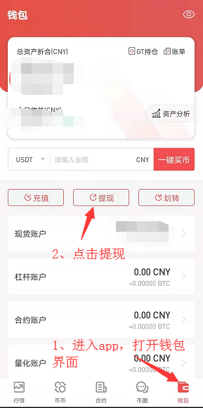 gate交易所怎么提现到钱包 gate交易所提现教程