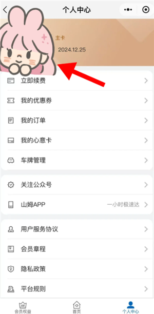 山姆副卡怎么解绑换人 山姆副卡一年能解绑几次