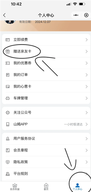 山姆副卡怎么解绑换人 山姆副卡一年能解绑几次