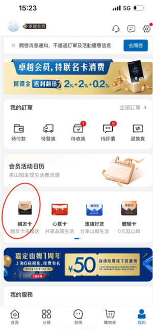 山姆副卡怎么解绑换人 山姆副卡一年能解绑几次