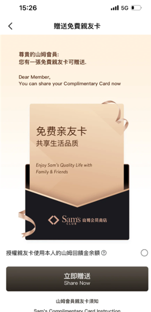 山姆副卡怎么解绑换人 山姆副卡一年能解绑几次