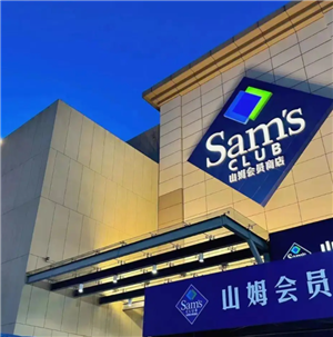 山姆副卡怎么解绑换人 山姆副卡一年能解绑几次