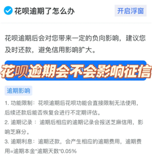 支付宝花呗逾期一天有事吗 支付宝花呗逾期会上征信名单吗 支付宝花呗逾期一天有事吗 支付宝花呗逾期会上征信名单吗