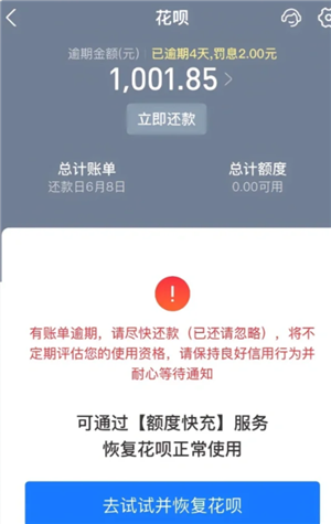 支付宝花呗逾期一天有事吗 支付宝花呗逾期会上征信名单吗 支付宝花呗逾期一天有事吗 支付宝花呗逾期会上征信名单吗