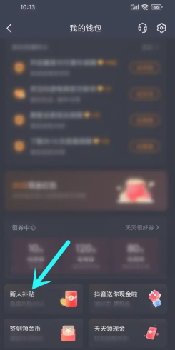 抖音商城app新人券在哪 抖音商城app新人券怎么用 抖音商城app新人券在哪 抖音商城app新人券怎么用