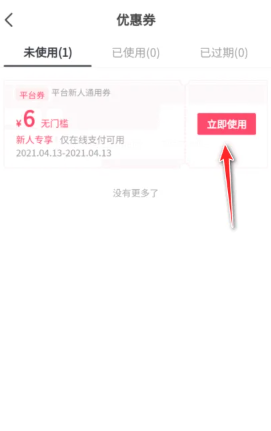 抖音商城app新人券在哪 抖音商城app新人券怎么用 抖音商城app新人券在哪 抖音商城app新人券怎么用