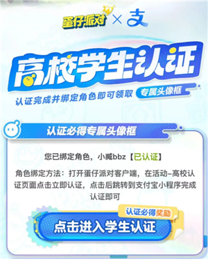 蛋仔派对高校认证在哪 蛋仔派对高校认证怎么弄 蛋仔派对高校认证在哪 蛋仔派对高校认证怎么弄