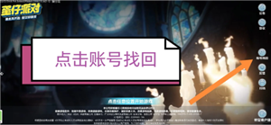 蛋仔派对高校认证在哪 蛋仔派对高校认证怎么弄 蛋仔派对高校认证在哪 蛋仔派对高校认证怎么弄