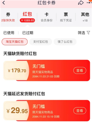 淘宝延迟发货赔偿红包怎么用 淘宝延迟发货赔偿红包有效期多久 淘宝延迟发货赔偿红包怎么用 淘宝延迟发货赔偿红包有效期多久