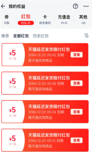 淘宝延迟发货赔偿红包怎么用 淘宝延迟发货赔偿红包有效期多久 淘宝延迟发货赔偿红包怎么用 淘宝延迟发货赔偿红包有效期多久