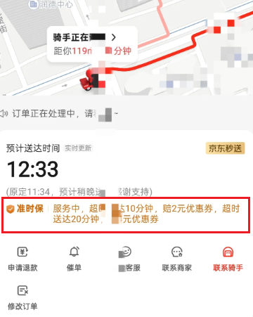 京东外卖准时宝怎么开在哪里开 京东外卖准时宝开了怎么取消