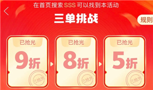 拼多多三单挑战入口在哪里 拼多多三单挑战前面两单退了有影响吗 拼多多三单挑战入口在哪里 拼多多三单挑战前面两单退了有影响吗