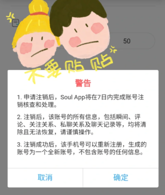 soul注销账户后可以重新注册吗 soul注销后手机号也解绑了吗