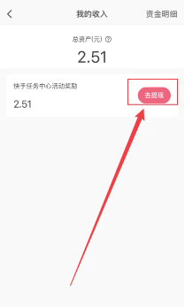 快手快币怎么提现到微信 快手快币提现教程