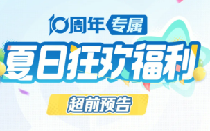 王者荣耀10周年是什么时候 王者荣耀10周年返场皮肤是哪个英雄
