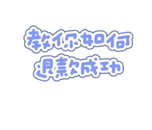 快手快币充值怎么能退回来 快手快币退回最简单方法