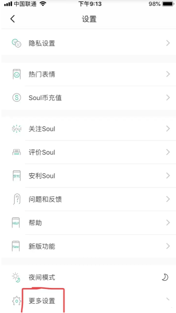 soul怎么注销账号 soul注销要多久