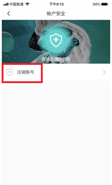 soul怎么注销账号 soul注销要多久