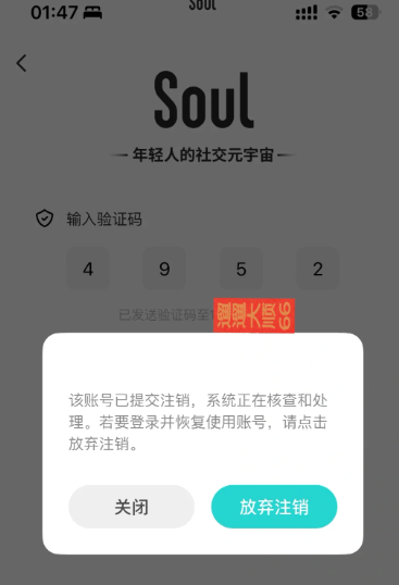 soul怎么注销账号 soul注销要多久