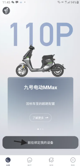 九号出行怎么绑定车 九号出行app可以绑定几个人 九号出行怎么绑定车 九号出行app可以绑定几个人