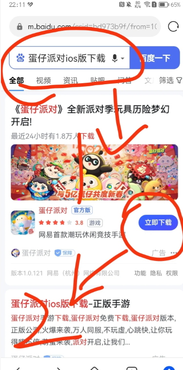 蛋仔派对苹果账号怎么在安卓登录 蛋仔派对苹果怎么转安卓教程 蛋仔派对苹果账号怎么在安卓登录 蛋仔派对苹果怎么转安卓教程