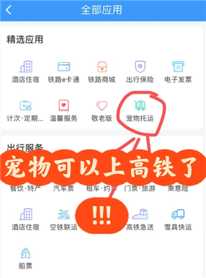 12306可以宠物托运吗12306宠物托运怎么操作