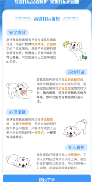 12306可以宠物托运吗12306宠物托运怎么操作