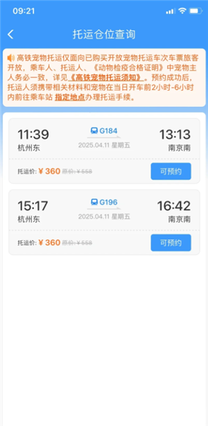 12306可以宠物托运吗12306宠物托运怎么操作