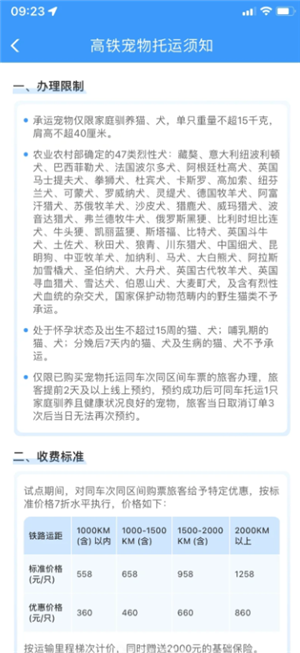 12306可以宠物托运吗12306宠物托运怎么操作