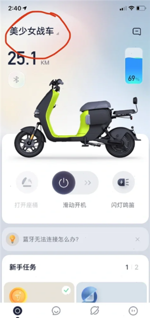 九号出行app功能使用 九号出行app怎么改车辆名字 九号出行app功能使用 九号出行app怎么改车辆名字