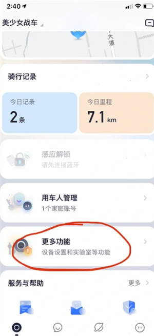 九号出行app功能使用 九号出行app怎么改车辆名字 九号出行app功能使用 九号出行app怎么改车辆名字